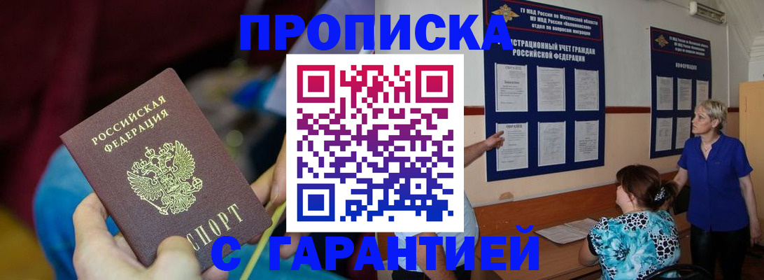 прописка 2025 в Дубовке